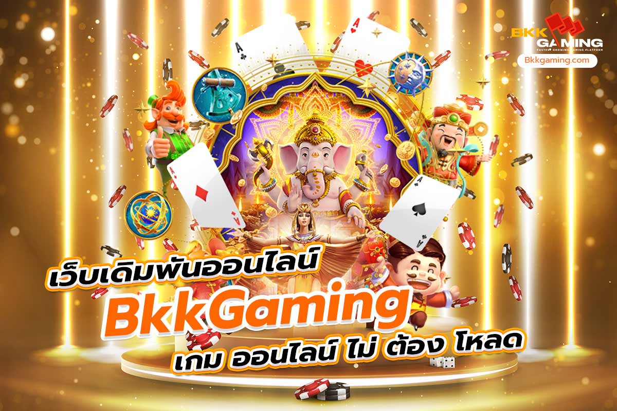 bkkgaming พนันเกมออนไลน์